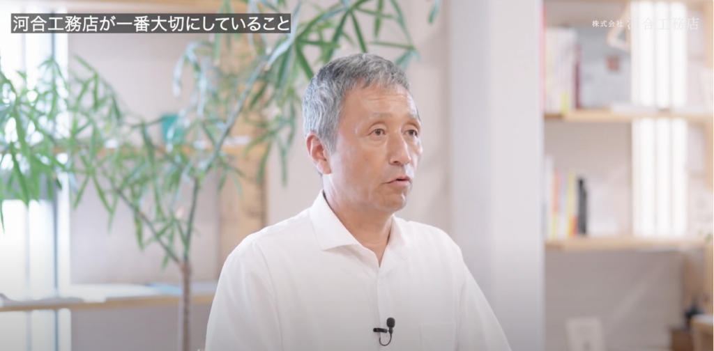 河合工務店　代表取締役　　河合工務店の家づくりで大切にしていること