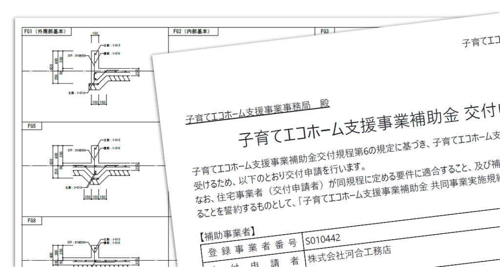 申請書や設計図